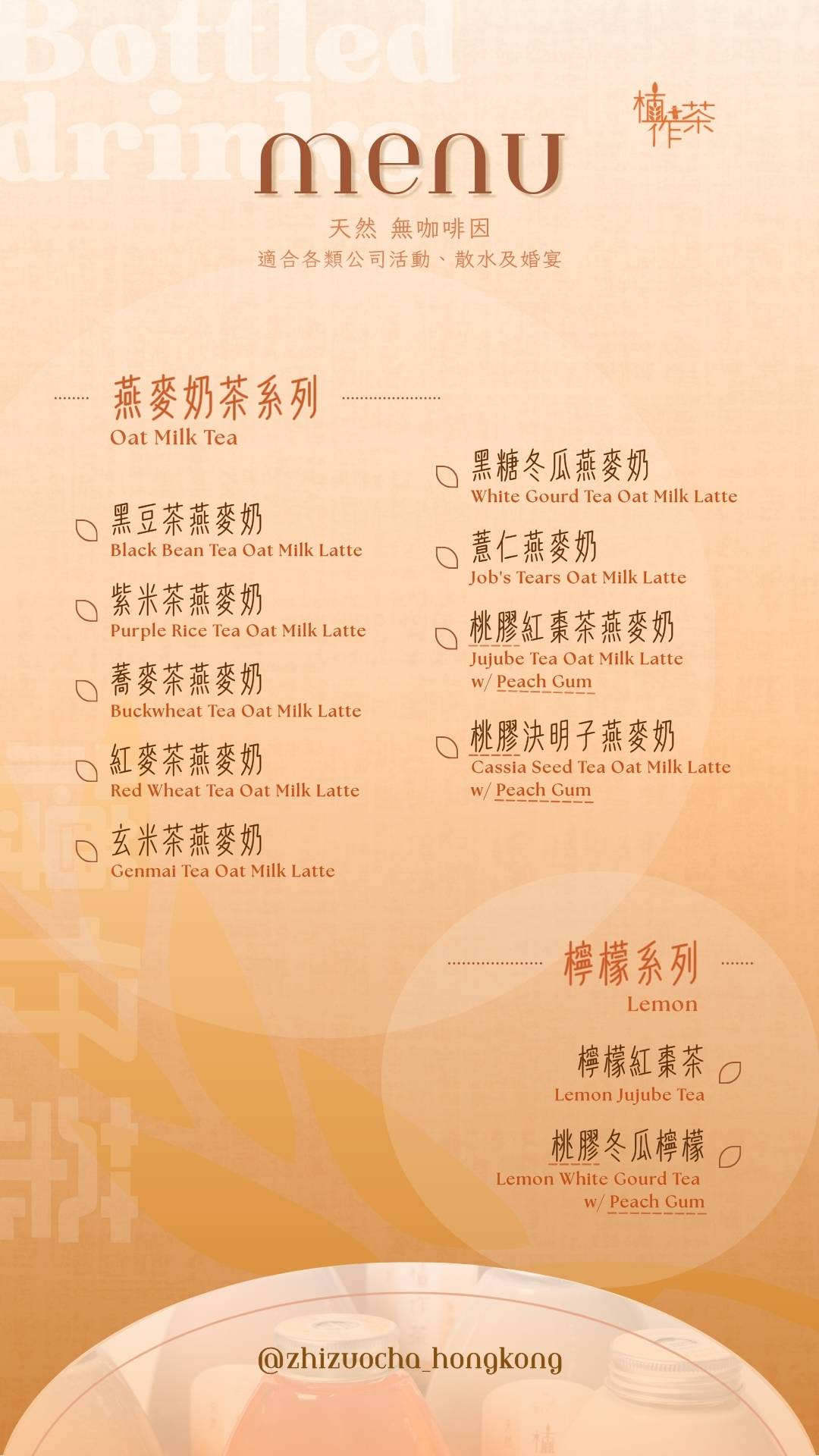 Bottled Tea Menu Page 1