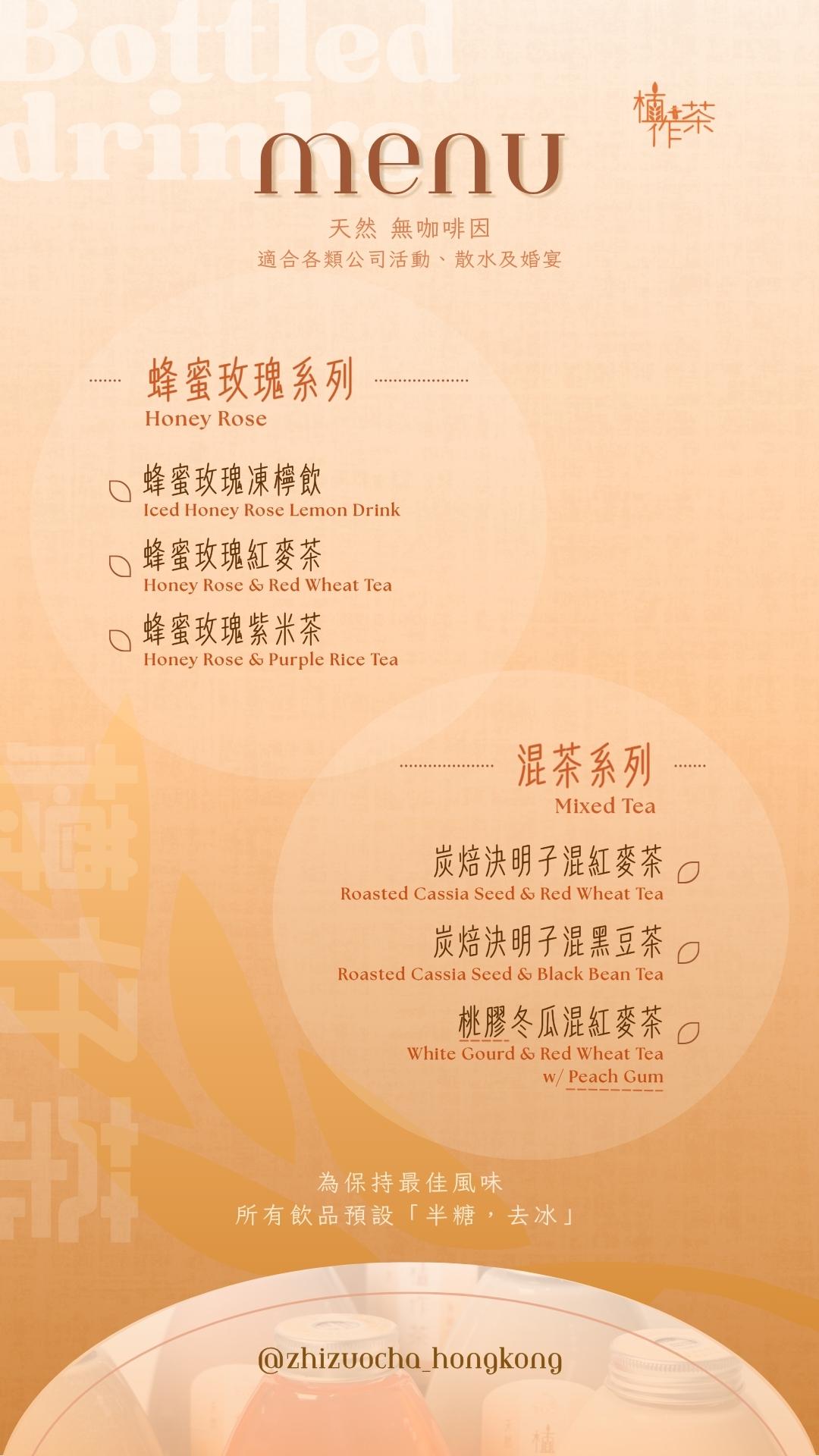 Bottled Tea Menu Page 2