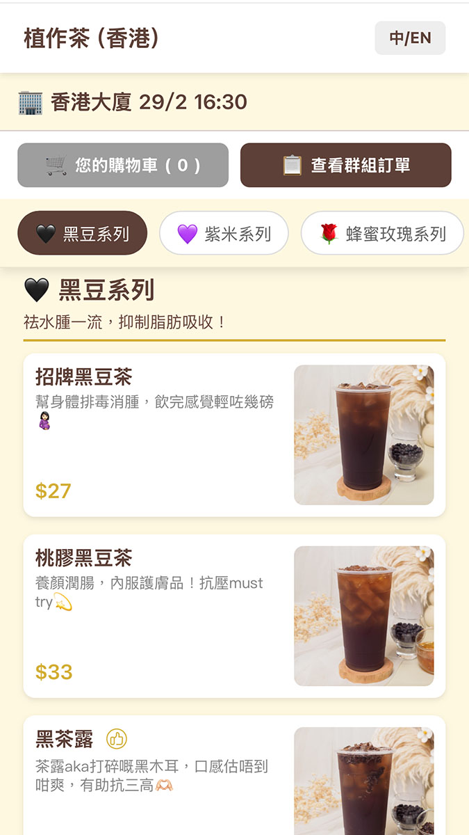 智能落單系統手機介面截圖
